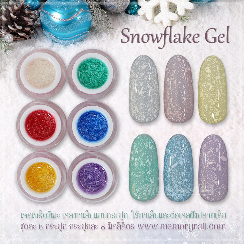 Snowflake gel เจลเกร็ดหิมะ ชุดรวม 6 สี