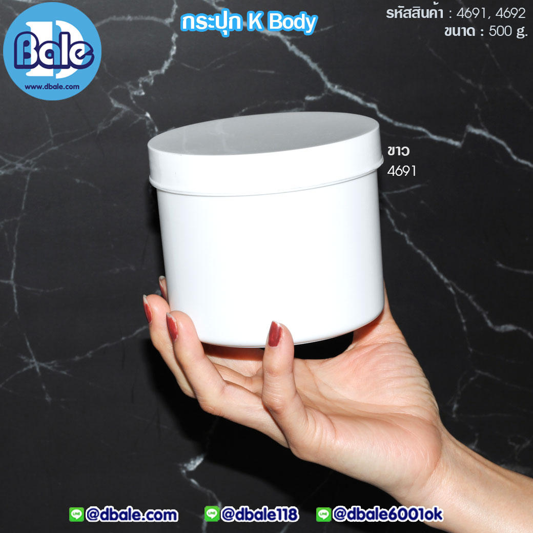 kbody 500g. กระปุกKbody สี ขาว ใส