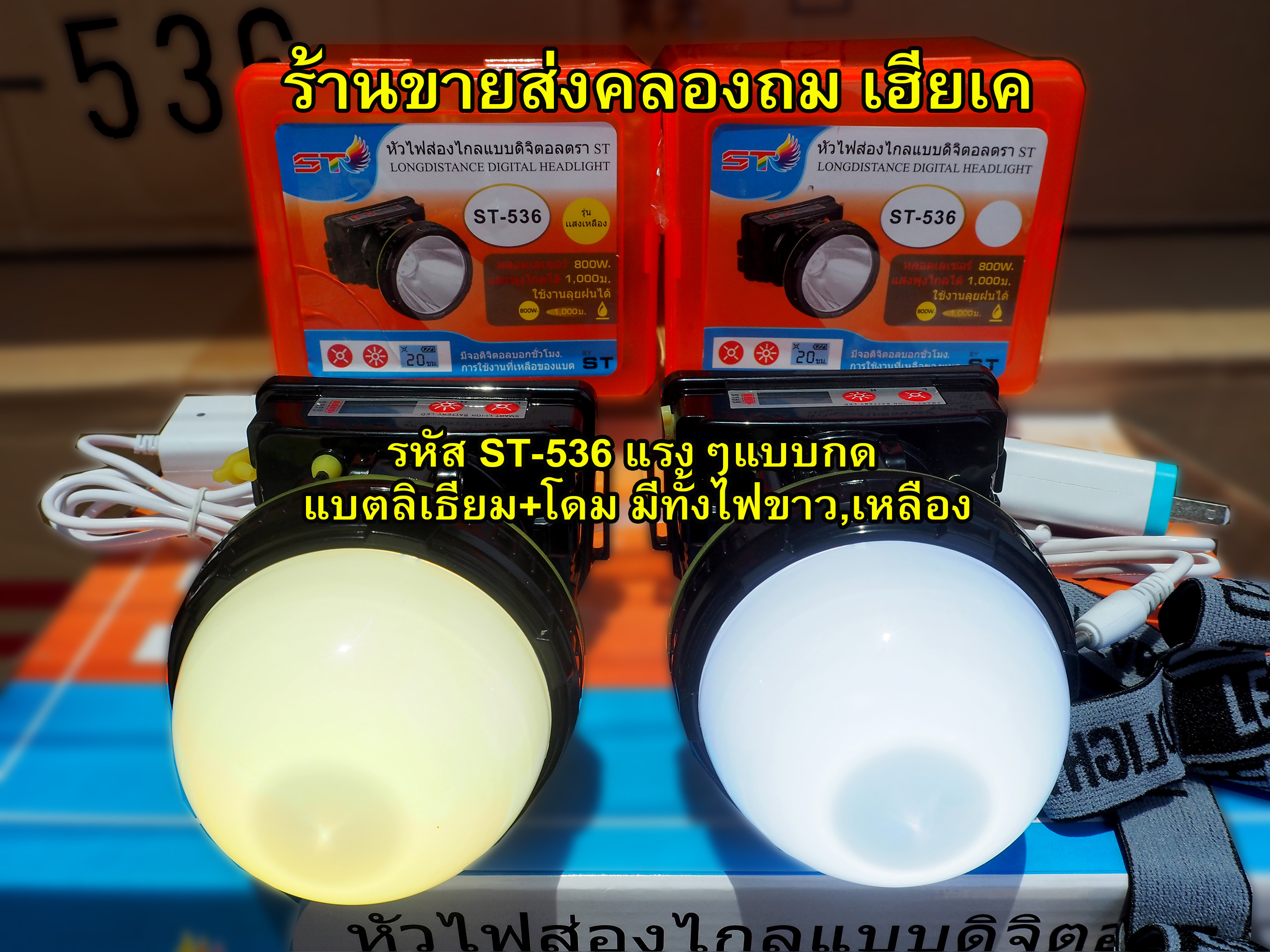 ไฟคาดหัวST536 แบบกด80W (จอดิจิตอล)