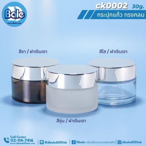 ck0002 30g. กระปุกแก้ว ทรงกลม