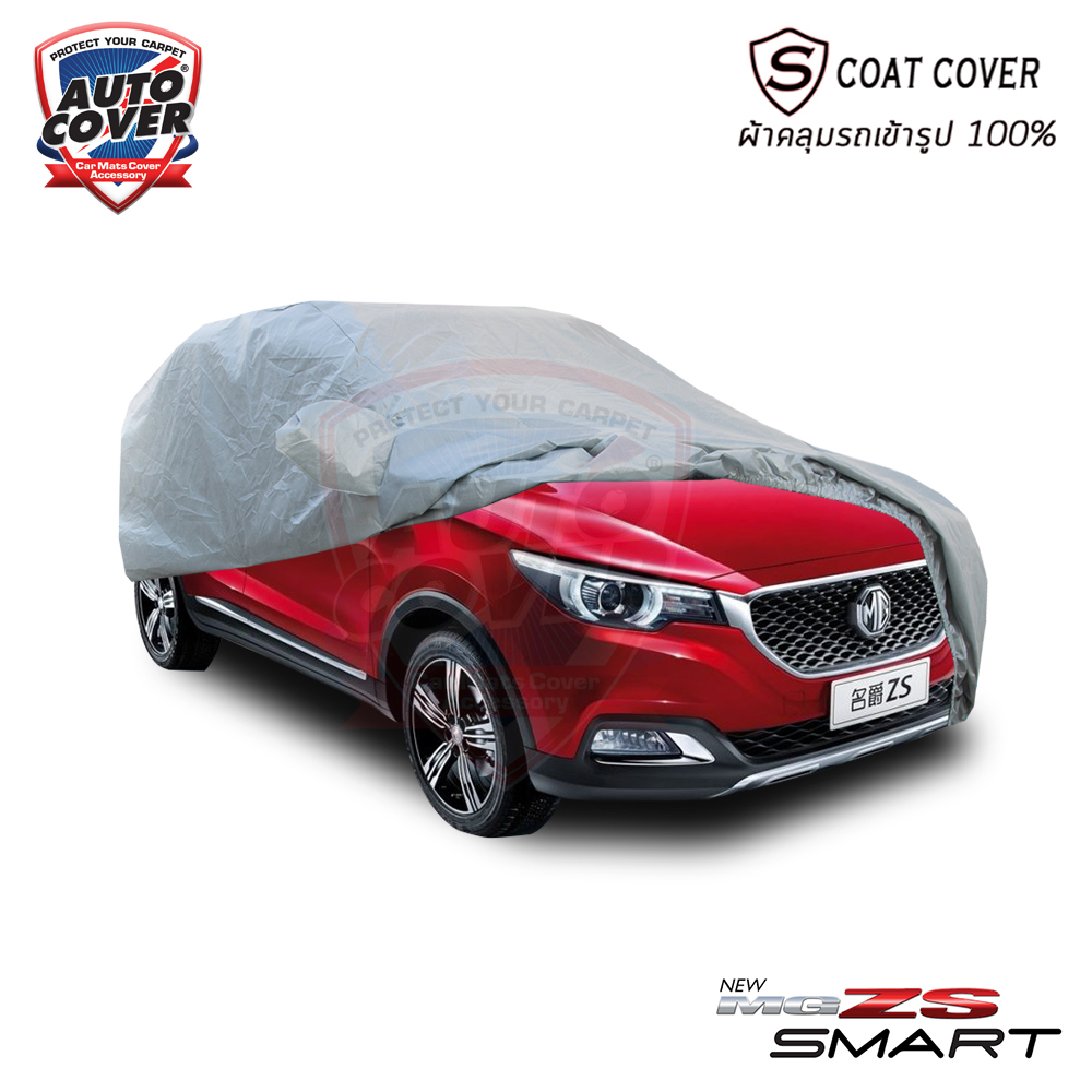 ผ้าคลุมรถเข้ารูป รถ MG ZS ปี 2018-2022 ผ้าคลุมกันแดด กันน้ำ รุ่น S-Coat Cover