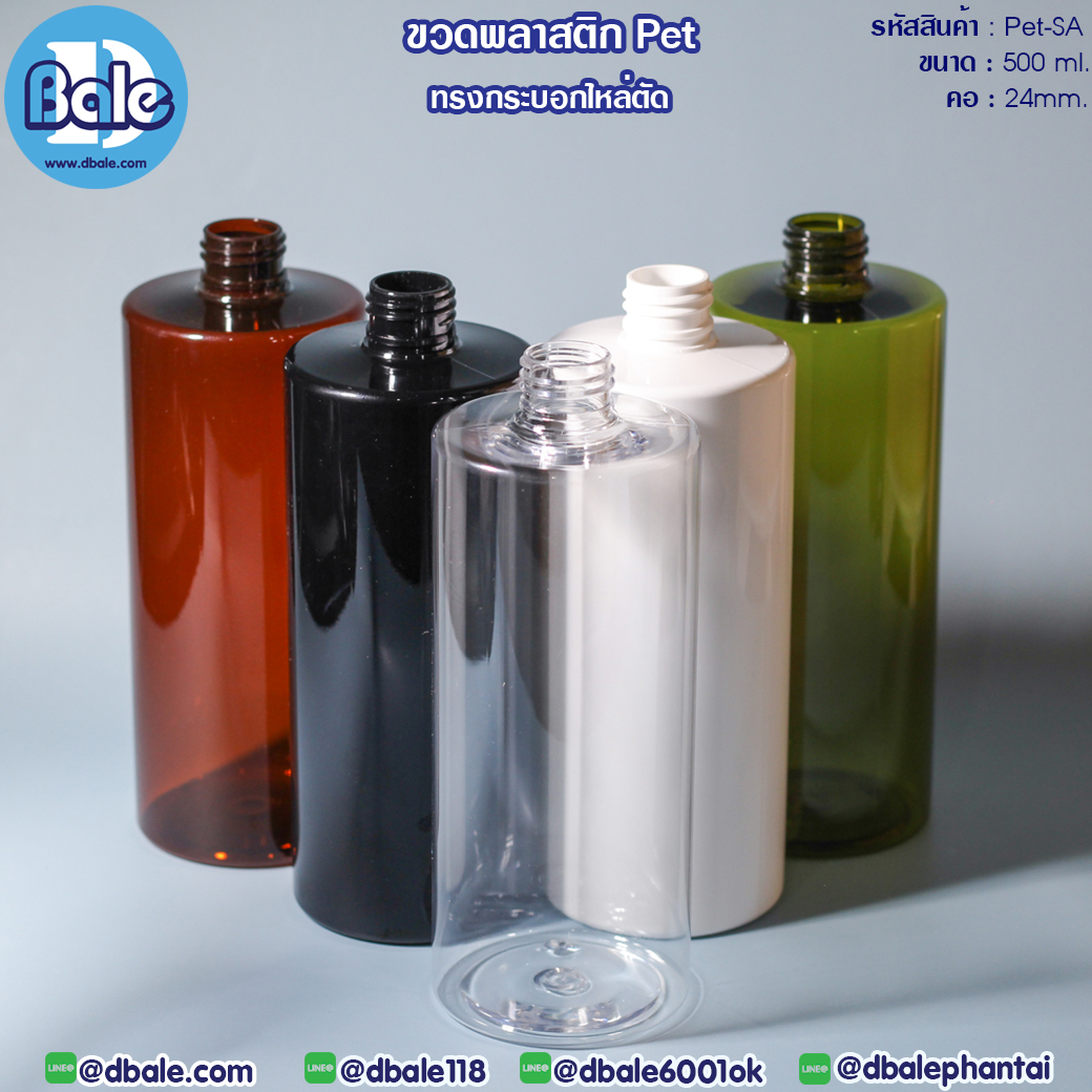 Pet-SA 500ml. ขวดพลาสติกทรงกระบอก