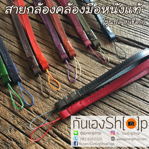 สายกล้องคล้องมือหนังแท้ รุ่นปลายเชือก