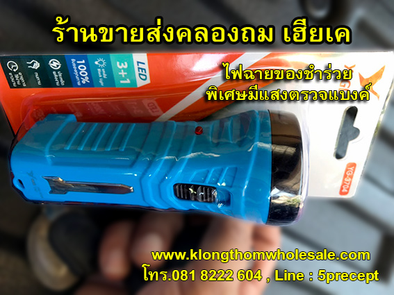 ไฟฉายตรวจแบงค์ ไฟฉายแบบชาร์จ LED 3 ดวง+ตรวจแบงค์ รุ่น YG-3704