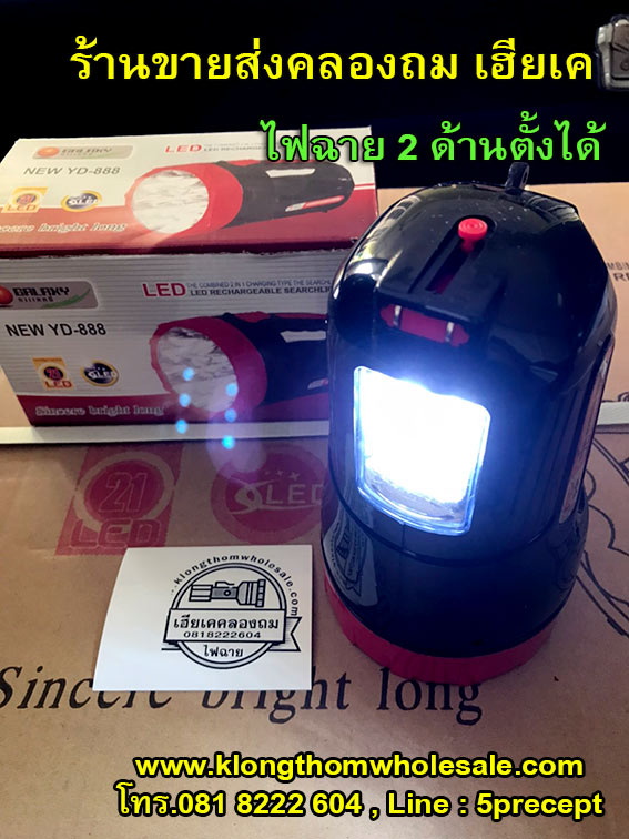 YD-888 LED 15+6 ดวง อเนกประสงค์แบบชาร์จไฟบ้าน รุ่น YD888