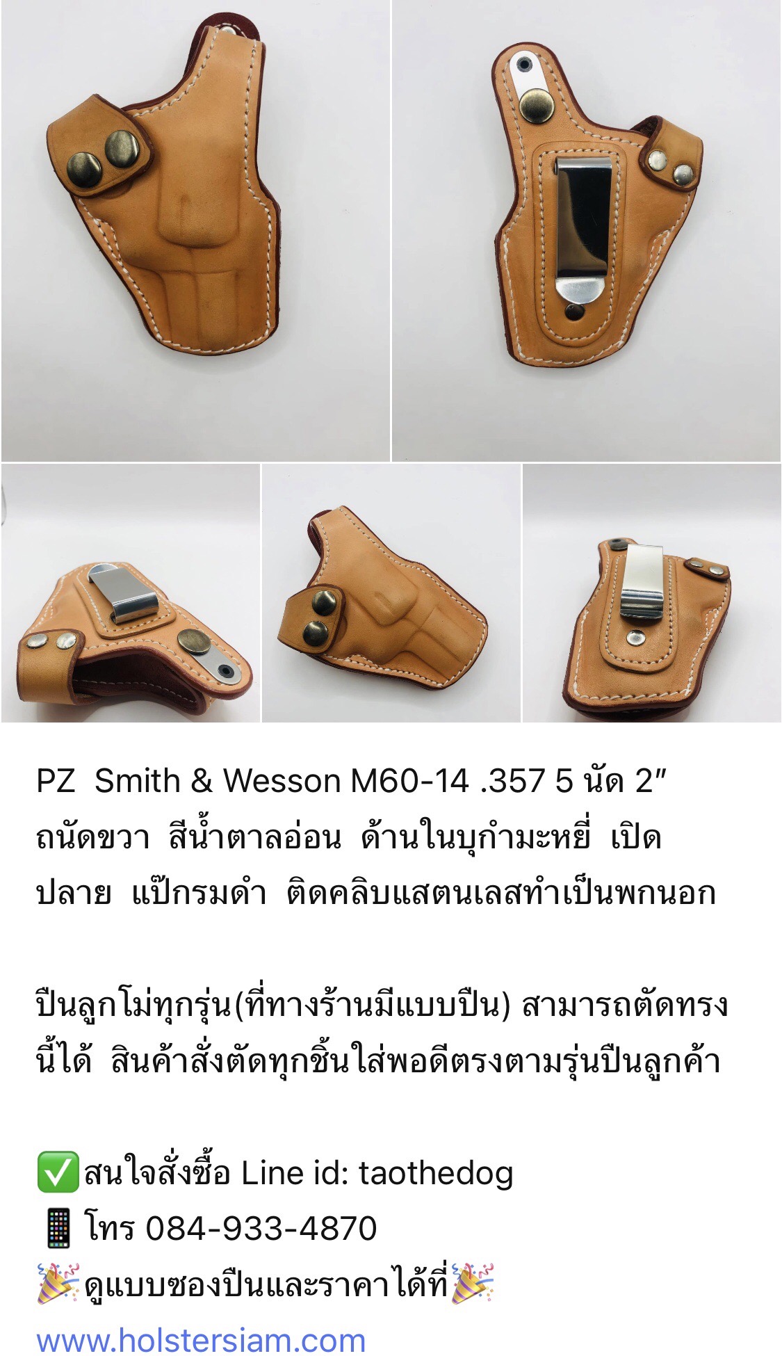 รหัสซองปืน PZ Smith & Wesson M60-14 .357 5 นัด ลำกล้อง 2" +++