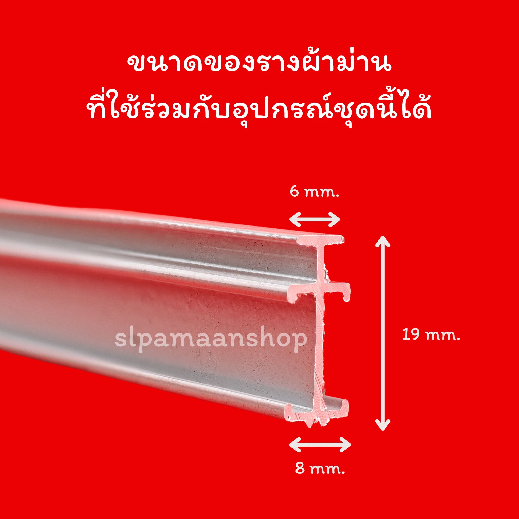 อุปกรณ์รางรางดัดมือ SL-MODERN