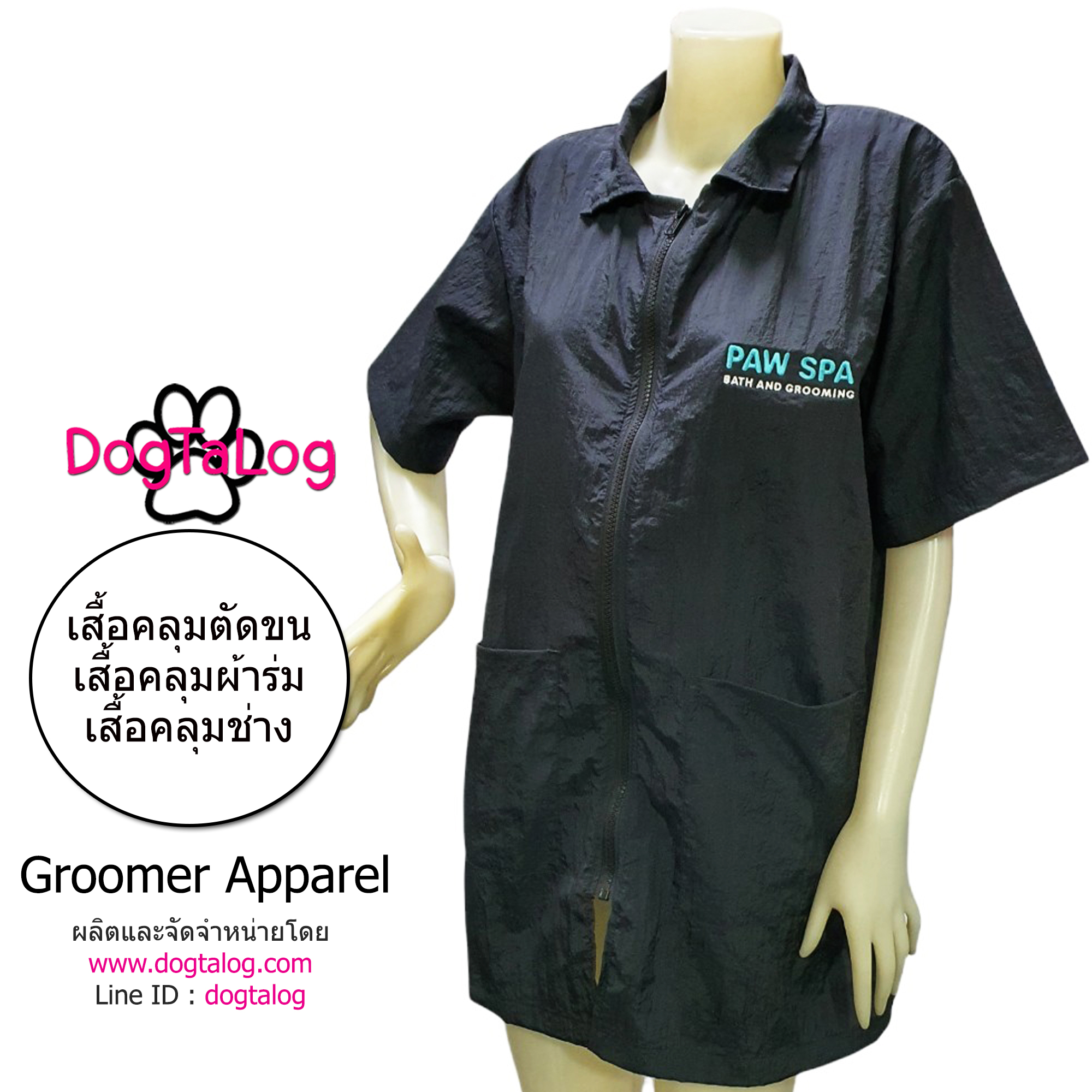 Dogtalog DogTaLog : Groomer Apparel เสื้อคลุมผ้าร่ม เสื้อคลุมตัดขน เสื้อคลุมช่าง เสื้อตัดขนหมา : แบบคอปก สีดำ