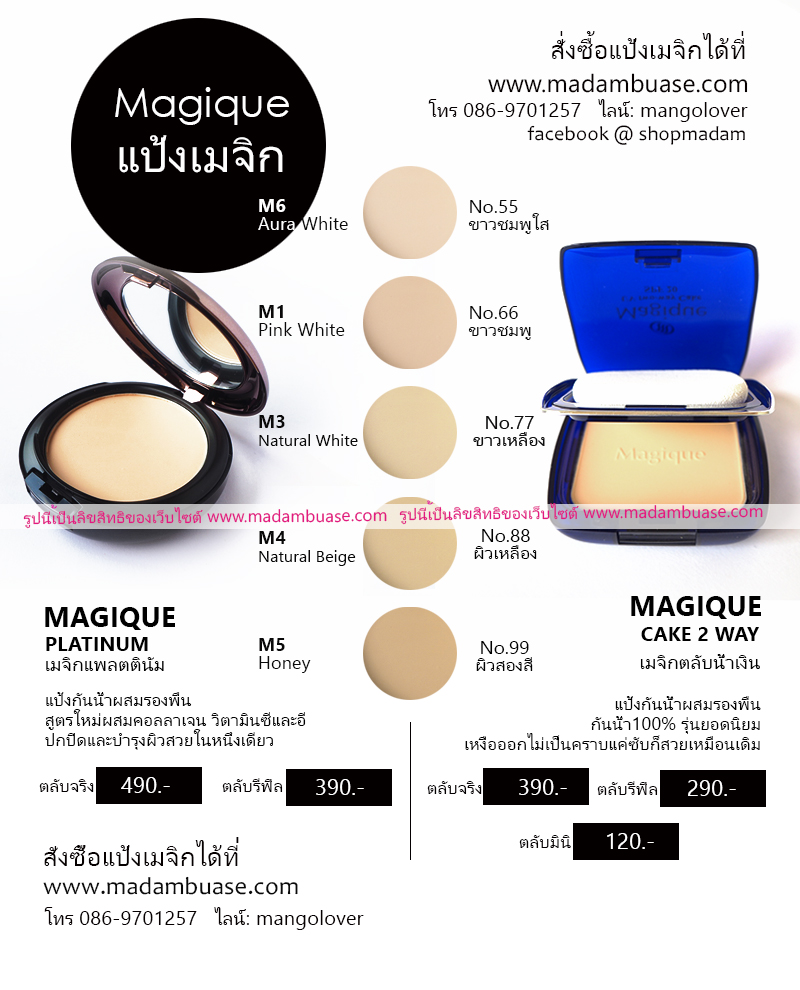 แป้งเมจิก