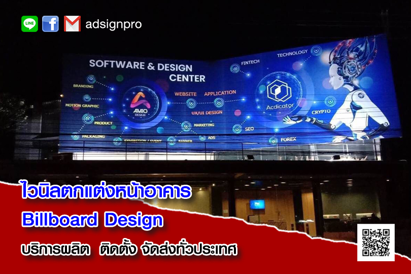 ป้ายบิลบอร์ด ไวนิลแบนเนอร์