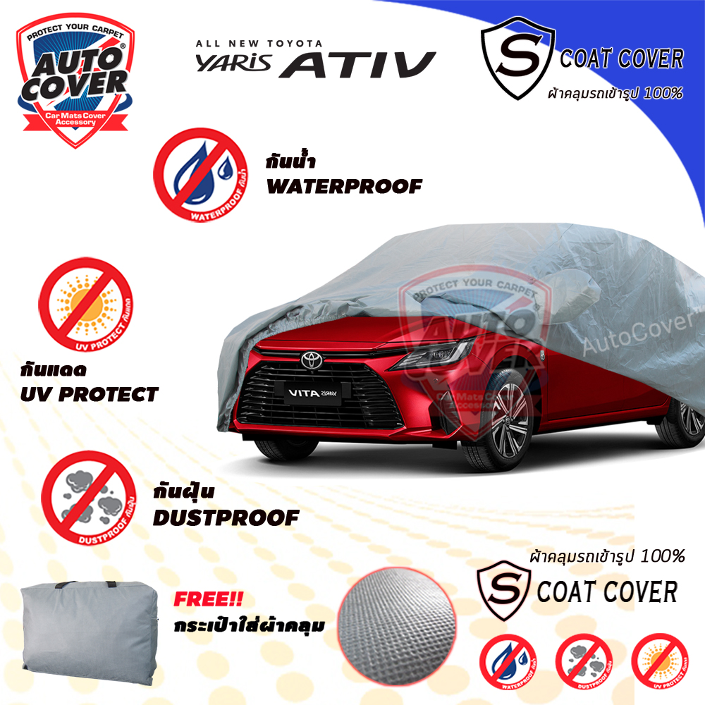 ผ้าคลุมรถเข้ารูป รถ TOYOTA YARIS ATIV (NEW) ปี 2023-2027 ผ้าคลุมรถ กันน้ำ กันแดด กันรอยขนแมว รุ่น S-Coat Cover