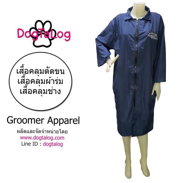 Dogtalog Groomer Apparel เสื้อคลุมผ้าร่ม เสื้อคลุมตัดขน เสื้อคลุมช่าง เสื้อคลุมกันเปื้อน สีกรมท่า