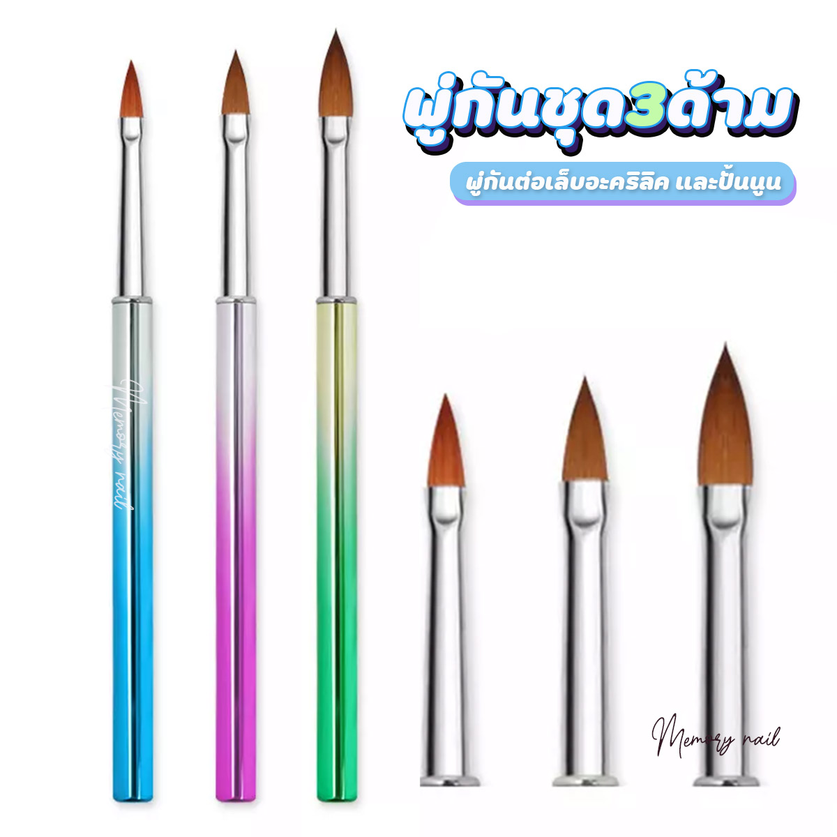 พู่กันต่อเล็บอะคริลิค ชุด3ด้าม (ไล่สี3สี) ใช้ต่อเล็บอะคริลิค ปั้นนูน 3D อุปกรณ์ทำเล็บ ตกแต่งเล็บ พร้อมส่ง