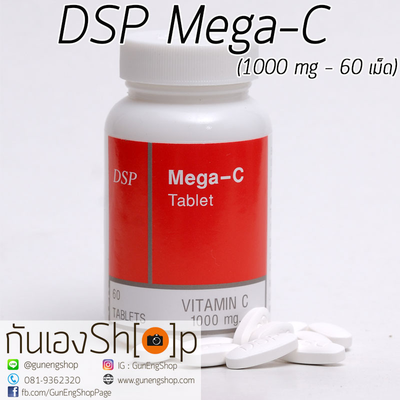 ดีเอสพี เมกาซี DSP Mega C - 1000 mg - 60 เม็ด วิตามินซี ป้องกันหวัด ลดอาการภูมิแพ้ เส้นเลือดเปราะ