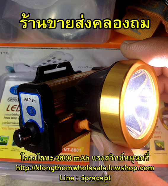 ไฟฉายคาดหัว NT8801 ตัวโลหะมี2สี แบตลิเธียม