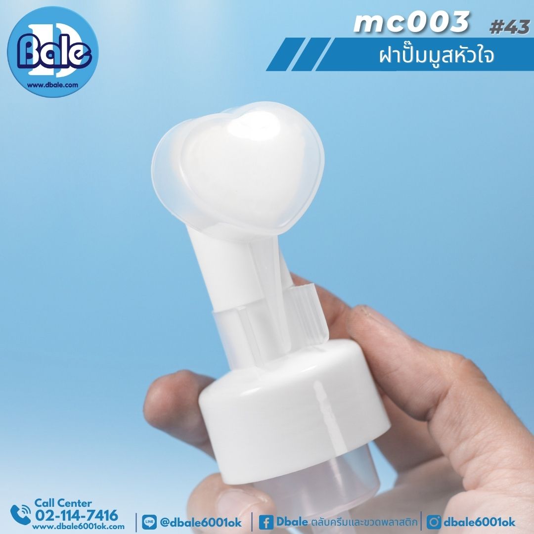 mc003 ฝาปั้มมูซ หัวใจ
