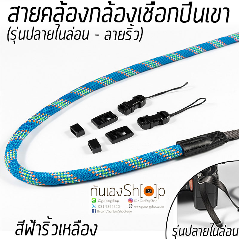 สายคล้องกล้องเชือกปีนเขา ปลายสายไนล่อน ลายริ้ว