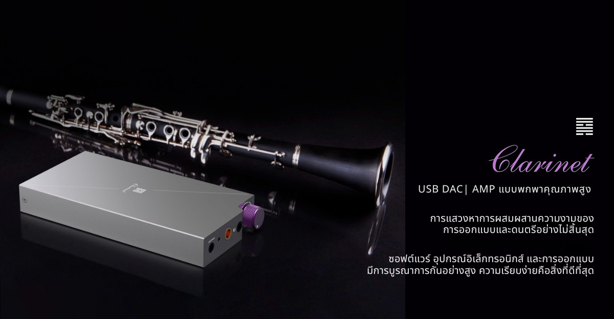 <สั่งจองล่วงหน้า> Dethonray Clarinet USB DAC/AMP พกพาประสิทธิภาพสูง ชิป DAC AKM AK4493S ประกันศูนย์ไทย