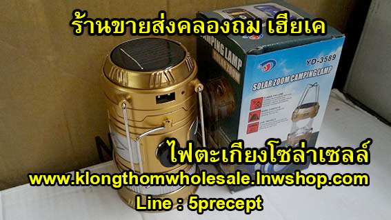 ไฟตะเกียงโซล่าเซลล์ YD3589หมุนหรี่ไฟฉายได้