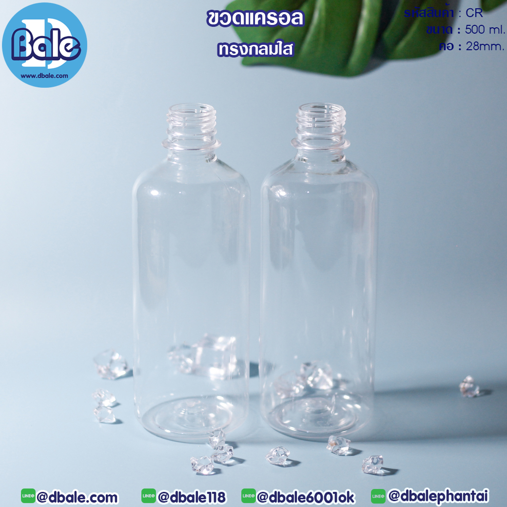 pet CR 500ml. ขวดแครอล