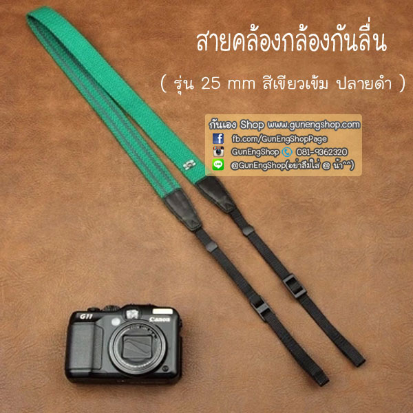 สายกล้องคล้องคอ - รุ่นกันลื่น ขนาด 25 mm สีเขียว ปลายดำ