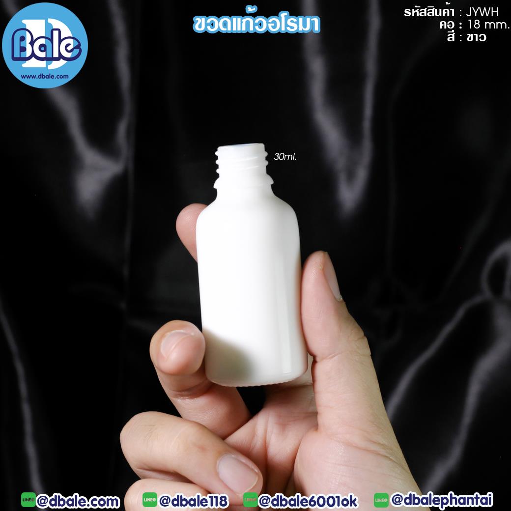 jywh 30ml. ขวดอโรมากลม เนื้อเซรามิก สีขาว