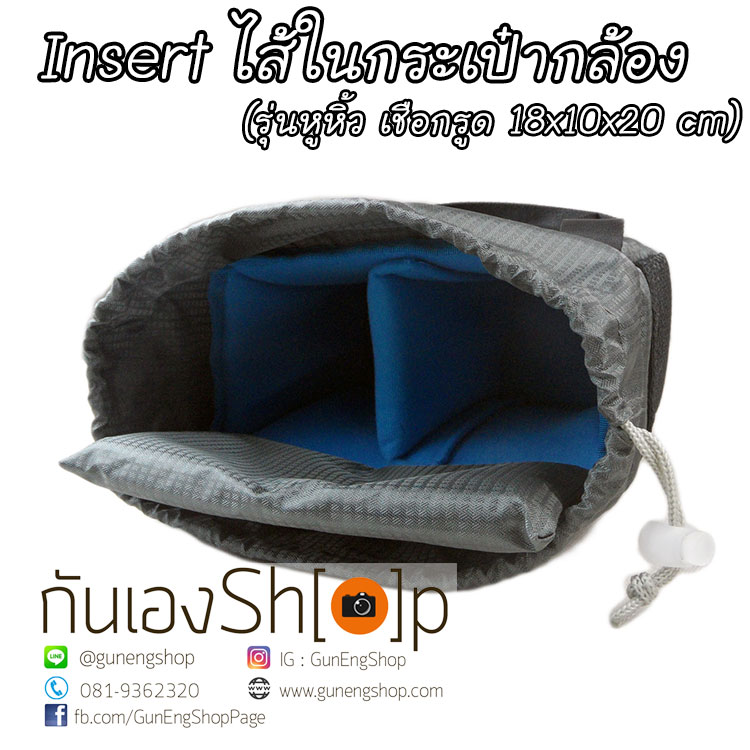 Camera Case Insert ตัวกันกระแทกด้านในกระเป๋ากล้อง รุ่นหูหิ้ว เชือกรูด