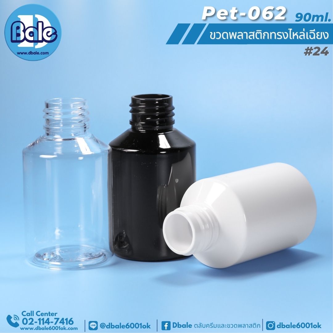 pet-062 90ml. ขวดพลาสติกทรงไหล่เฉียง สีขาว
