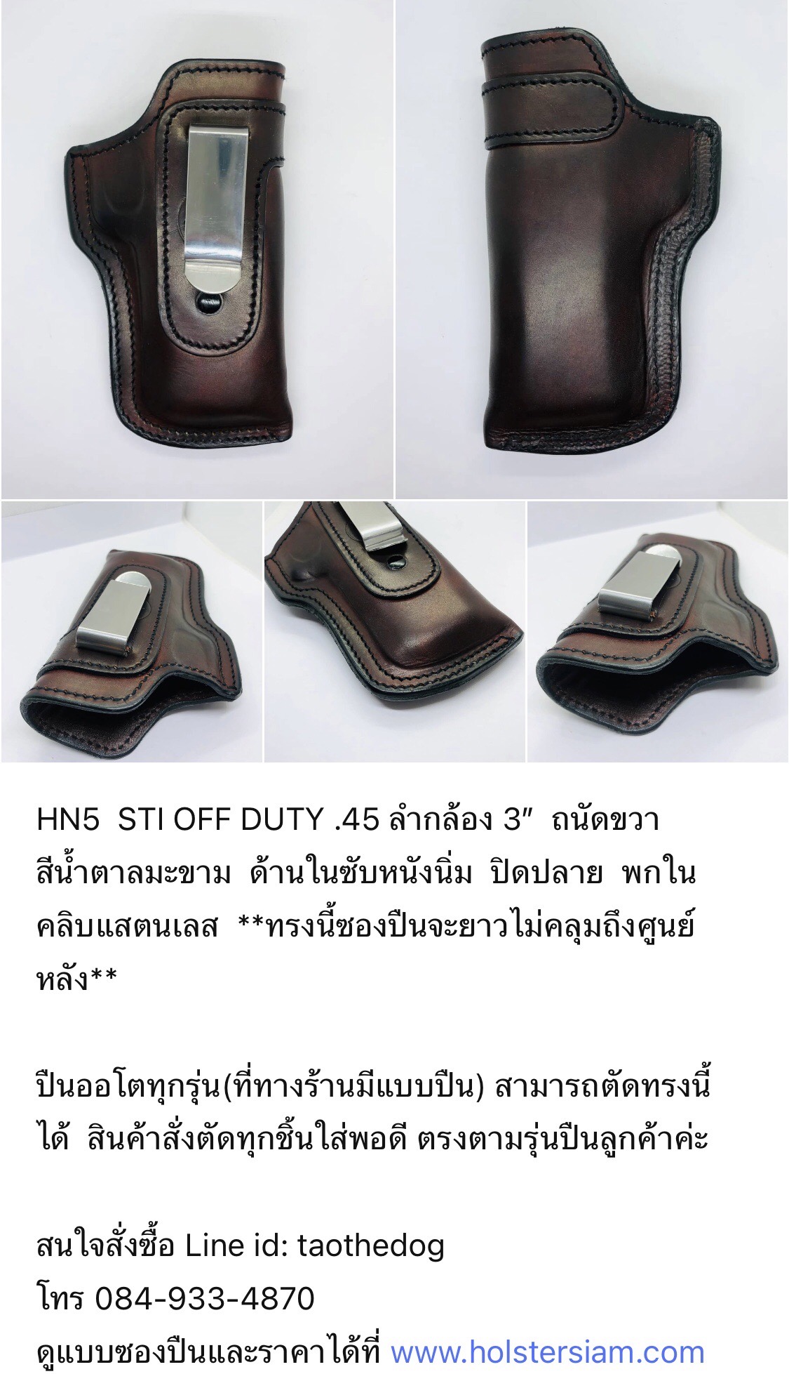 รหัสซองปืน HN5 STI OFF DUTY .45 ลำกล้อง 3"