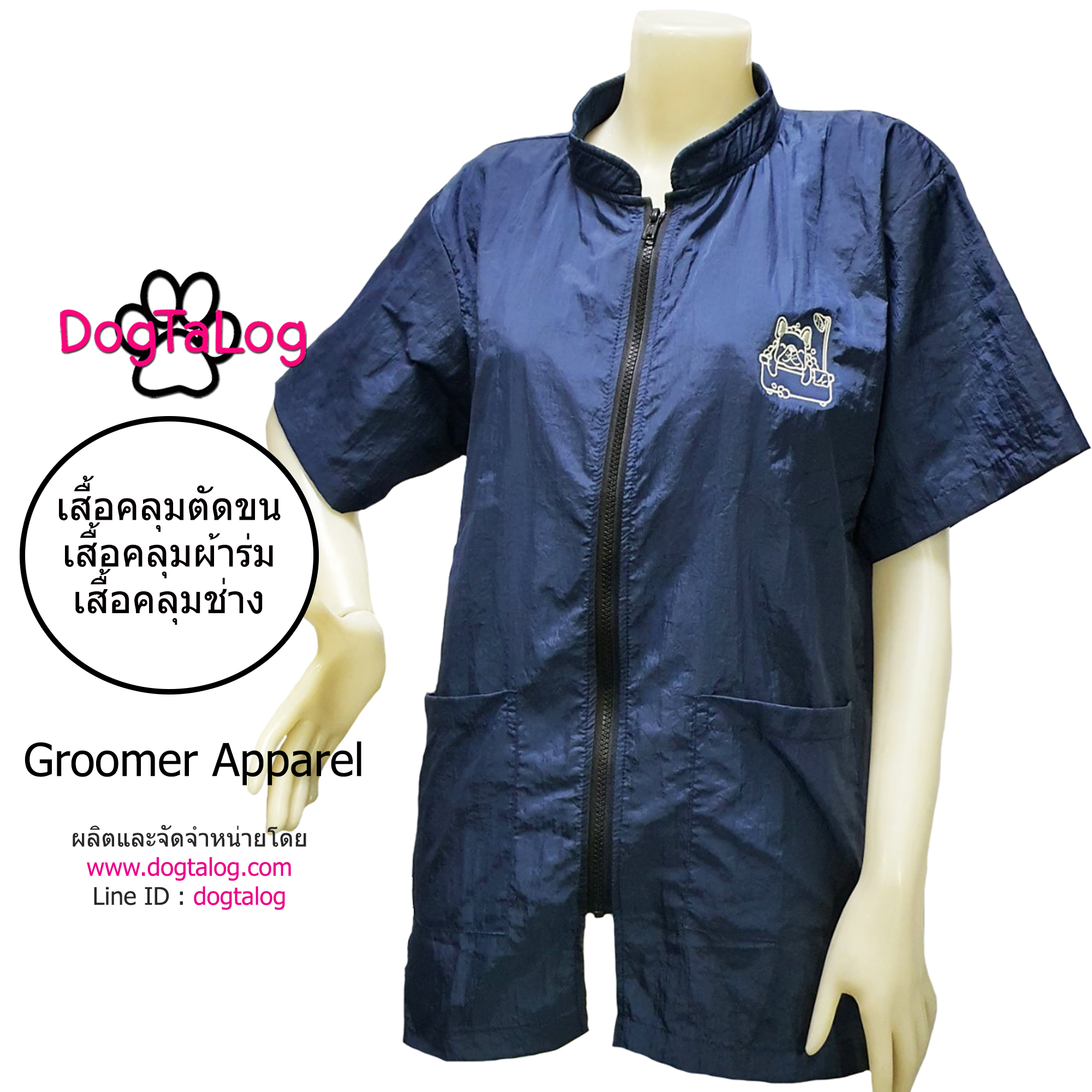 Dogtalog Groomer Apparel เสื้อคลุมผ้าร่ม เสื้อคลุมตัดขน เสื้อคลุมช่าง เสื้อคลุมกันเปื้อน สีกรมท่า