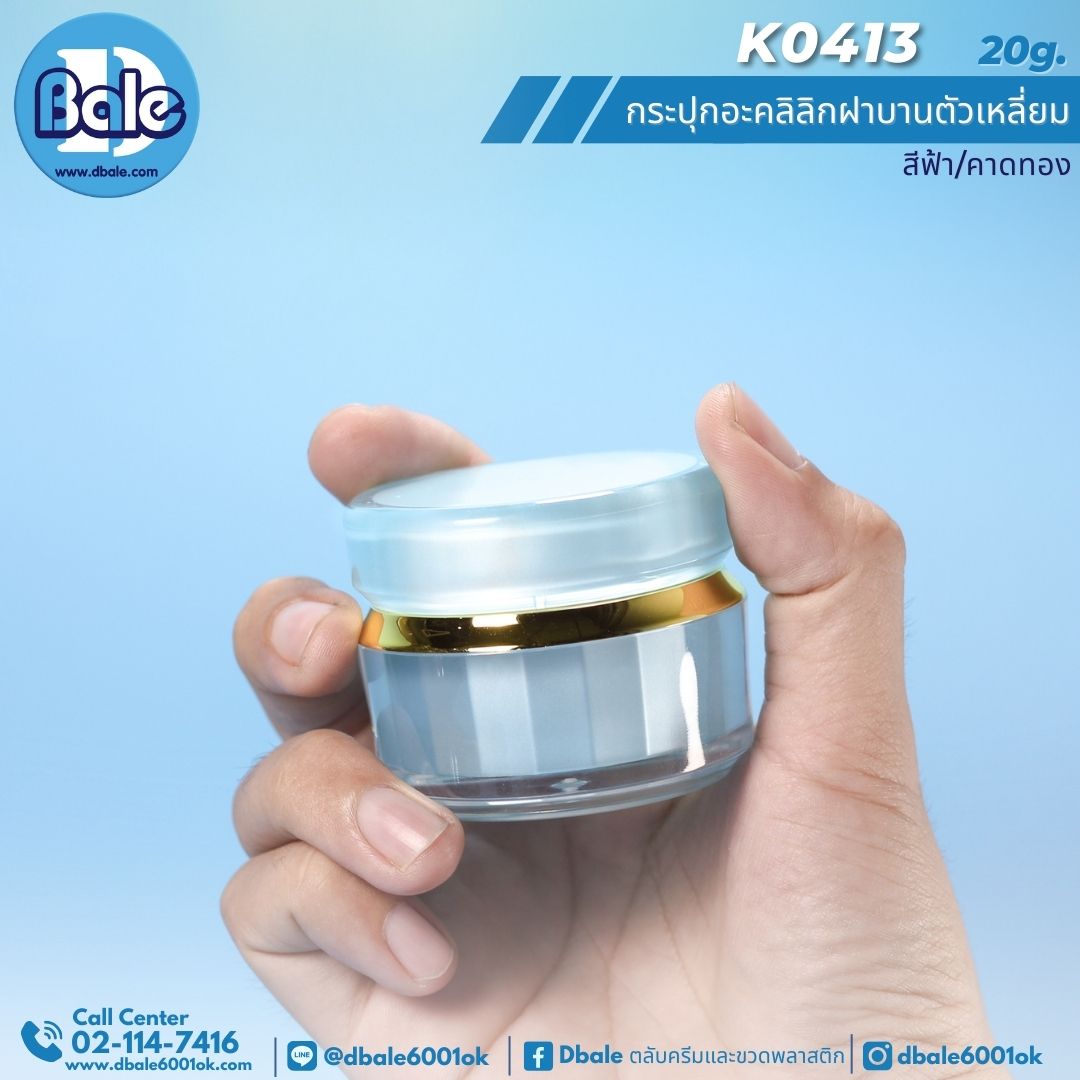 k0413 20g. กระปุกครีม