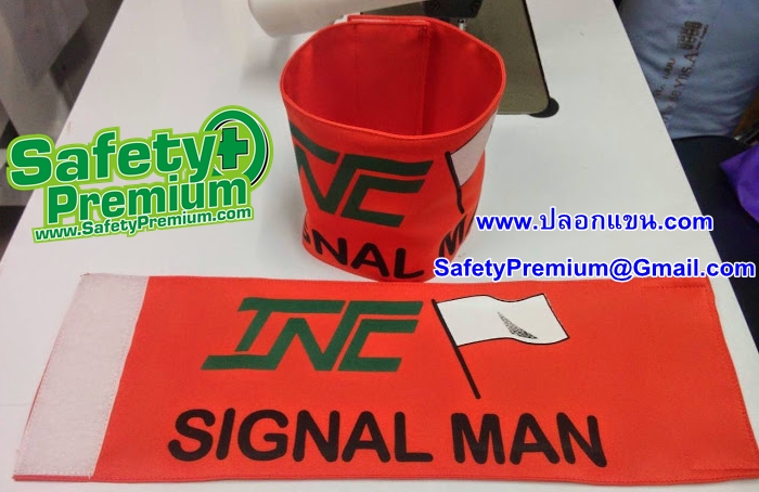 ตัวอย่างปลอกแขน SIGNAL MAN