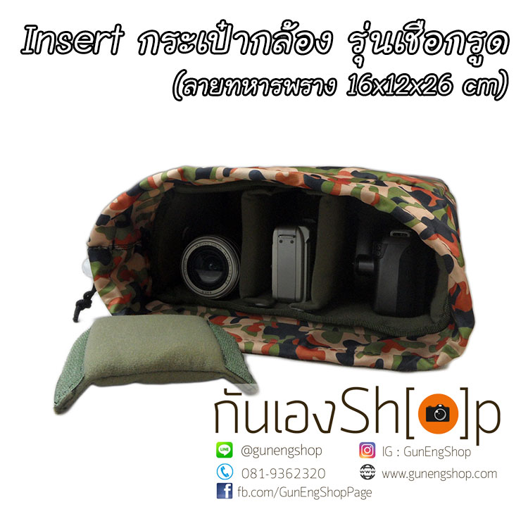 Camera Case Insert ตัวกันกระแทกด้านในกระเป๋ากล้อง รุ่นเชือกรูด ลายทหารพราง สีน้ำตาล