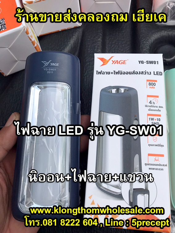 ไฟฉาย LED YAGE รุ่น YG-SW01