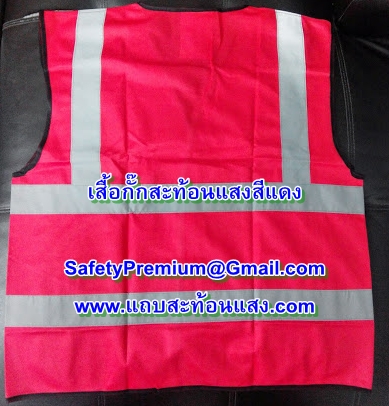 เสื้อกั๊กสะท้อนแสงสีแดง