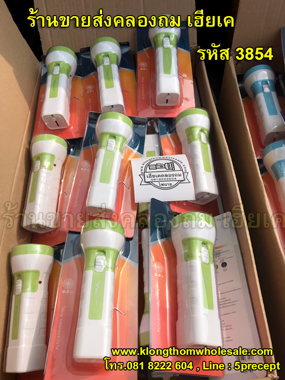ไฟฉายของชำร่วยราคาส่ง YG3854