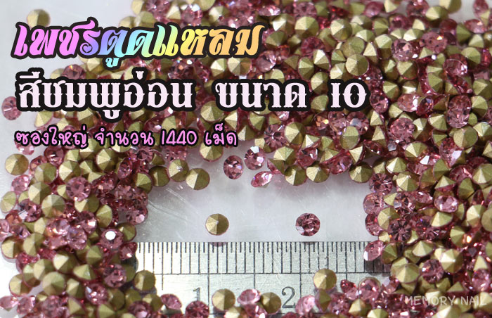 เพชรแต่งเล็บ,เพชรติดเครื่องประดับ,เพชรตูดแหลม ติดเครื่องประดับ