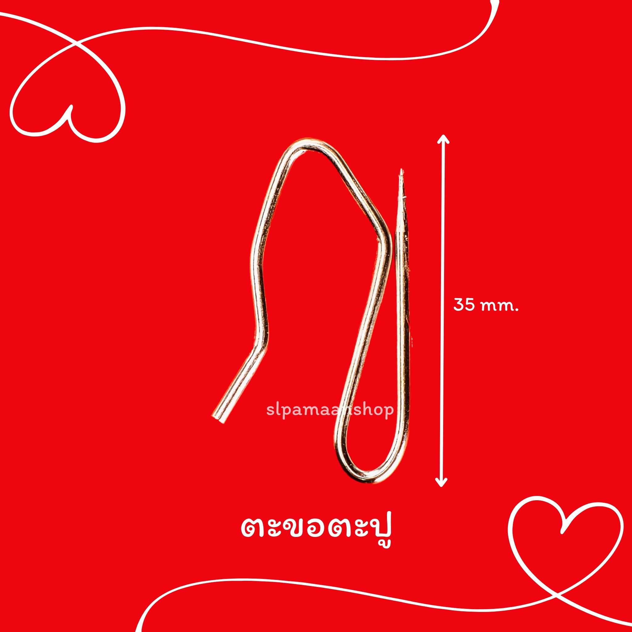 ตะขอตะปู, ตะขอตัว ป., ตะขอตัว ง.