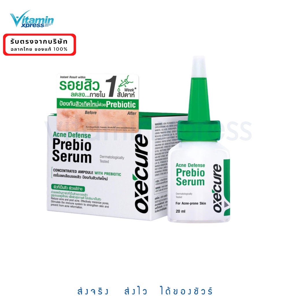 Oxecure Acne Defense Prebio Serum 20ml อ๊อกซีเคียว เซรั่ม สิว ลดเลือน จุดด่างดำ ซึ่มง่าย