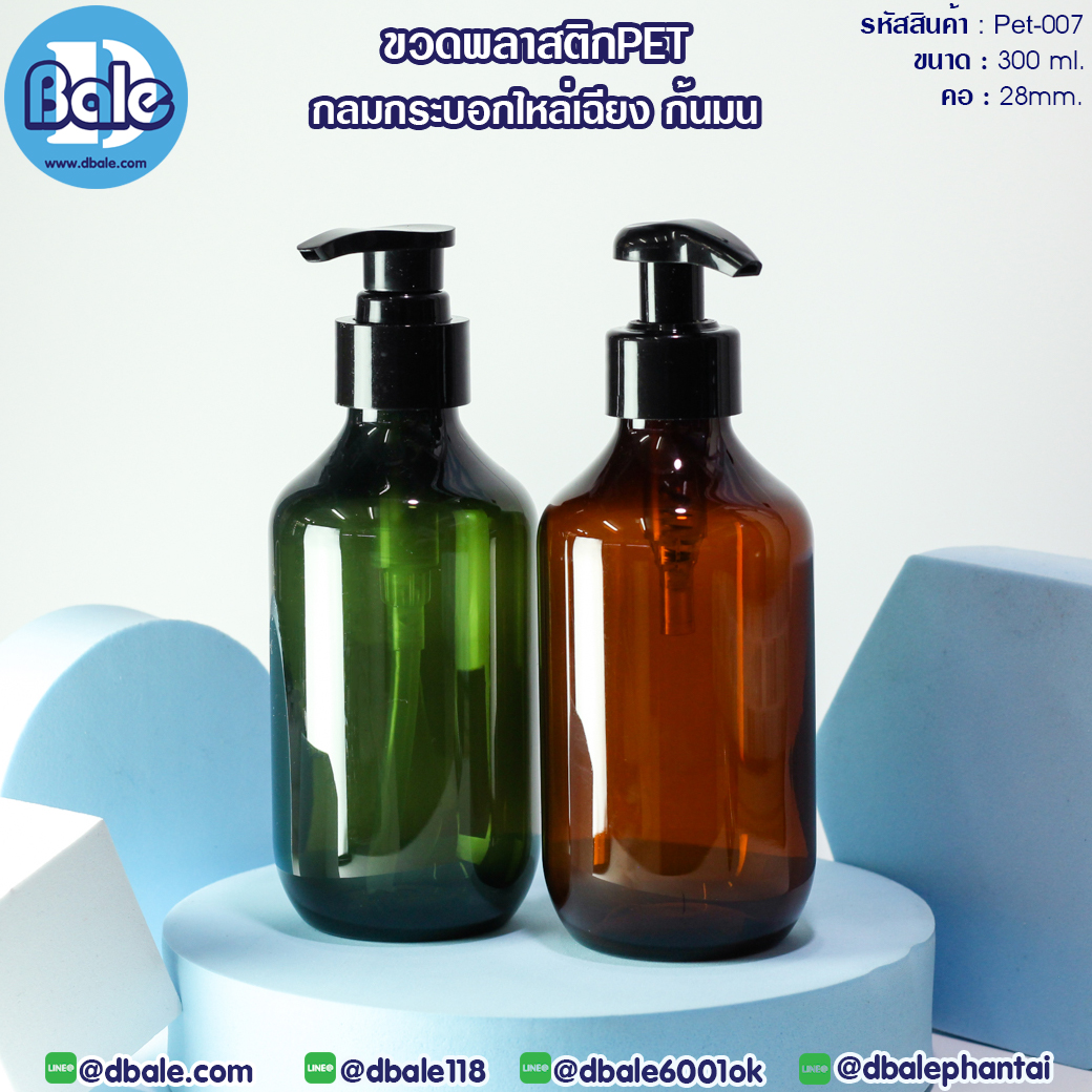 pet-007 300ml. ขวดพลาสติกกลมกระบอกไหล่เฉียง