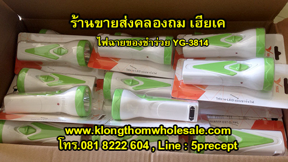 ไฟฉายของชำร่วยYG3814