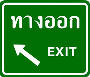 ป้ายจราจร ป้ายทางหลวง ป้ายเตือนความปลอดภัย