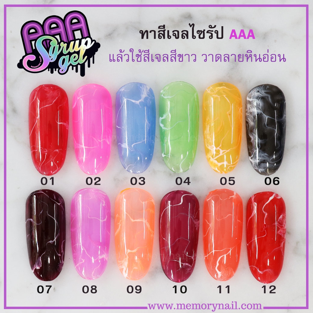 ยาทาเล็บ,ยาทาเล็บเจล,สีเจล,สีเจลทาเล็บ,สีเจลไซรัป,Syrup Nail Gel,Syrup Gel
