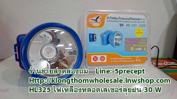 HL325 ไฟเหลืองลุยฝน แบบถ่าน2ก้อนหลอดเลเซอร์10Wมีจอดิจิตอล บอกเวลาชั่วโมง