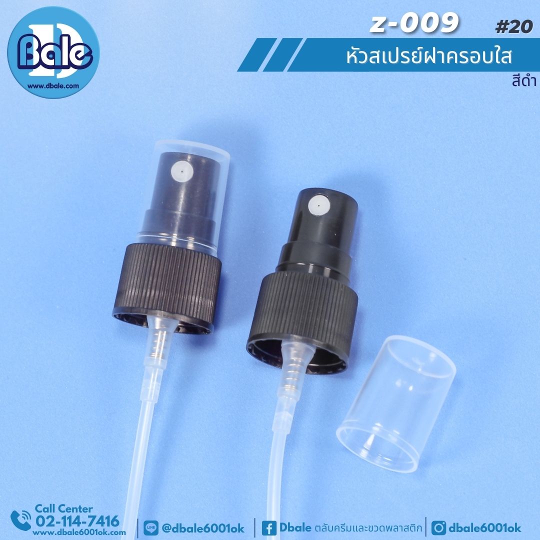 Z-009 #20 หัวสเปรย์ฝาครอบใส