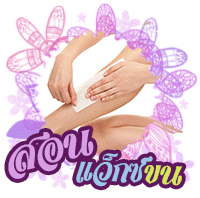 สอนแว็กซ์ขน,เรียนแว็กซ์ขน