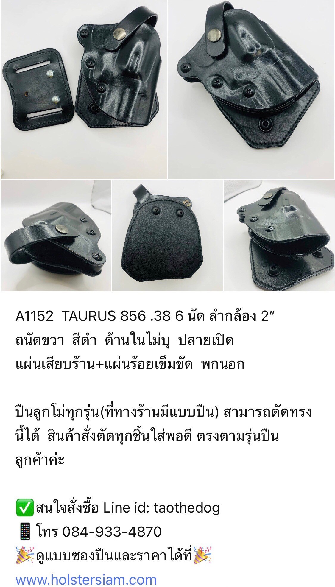 รหัสซองปืน A1152 TAURUS 856 .38 6 นัด ลำกล้อง 2"