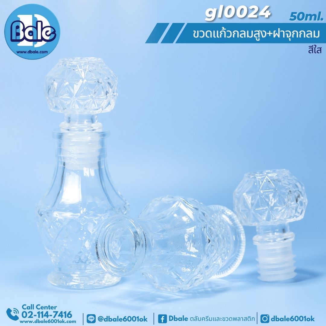 gl0024 50ml. ขวดแก้ว ทรงกลมสูง(ฝาจุกแก้วกลม) สีใส