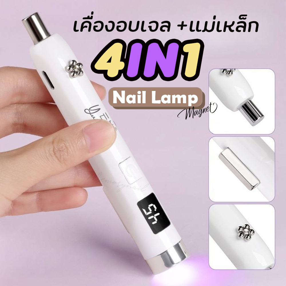 Q5 (เครื่องอบเจล พร้อมแม่เหล็ก 4 IN 1) แม่เหล็กดูดสีเจล แคทอาย สีเจลลูกแก้ว เจลตาแมว