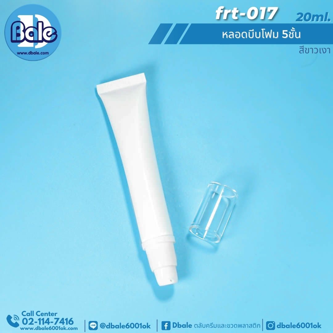 Frt-017 20ml หลอดบีบโฟม 5 ชั้น